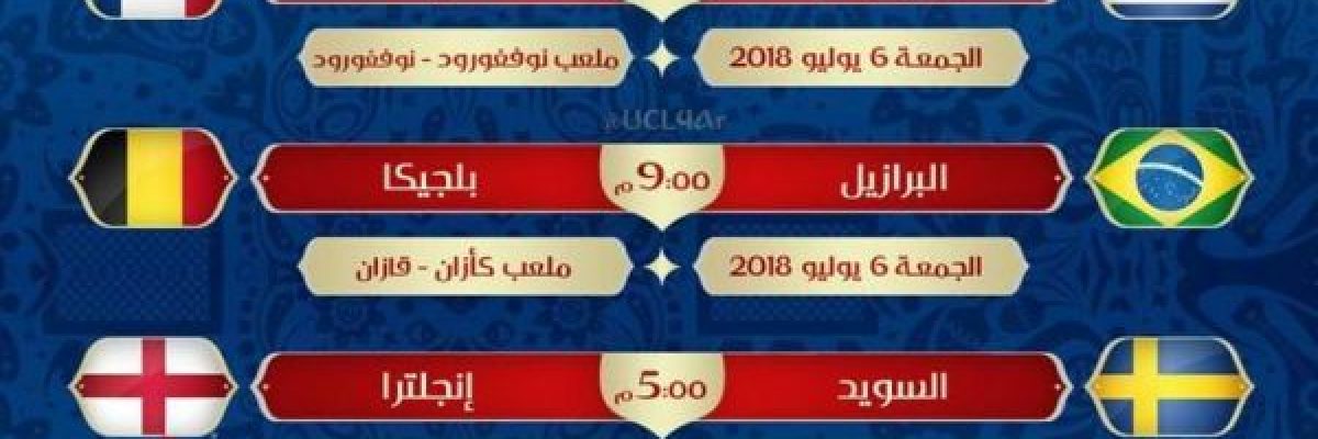 4-منتخبات-تتحدى-ظاهرة-عمرها-68-عاما-في-المونديال