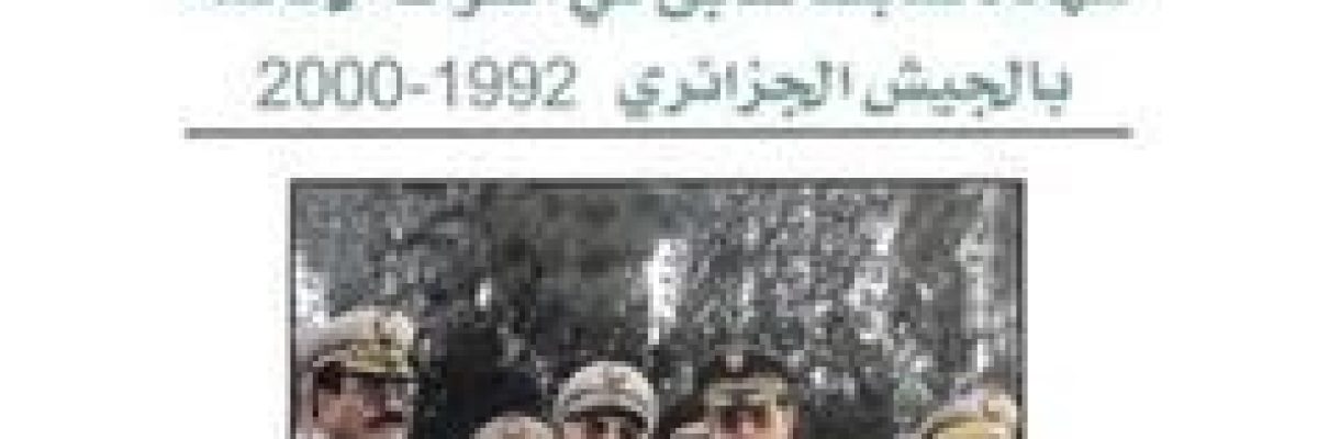 5-كتب-تفضح-فساد-المؤسسات-العسكرية-في-بلادها