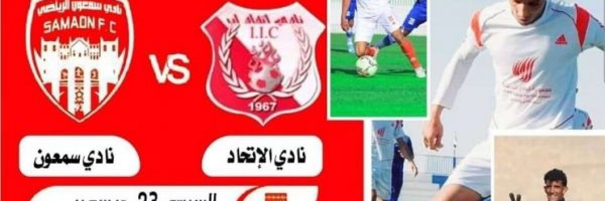 اتحاد-اب-يلتقي-سمعون-الجريح-وعينه-على-المقدمة