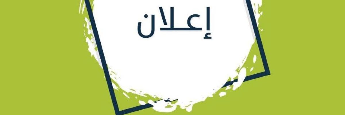 اجازة-عيد-الاضحى-المبارك-1440-هـ