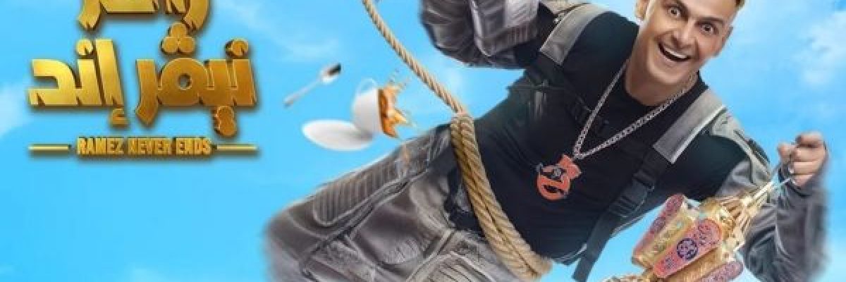 احمد-السقا-يقضم-ثعبانا.-رامز-جلال-يفرج-عن-مقلبه-الجديد