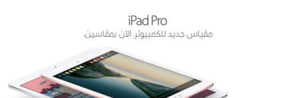اخيراً_-موقع-Apple-الالكتروني-يتحدث-العربية