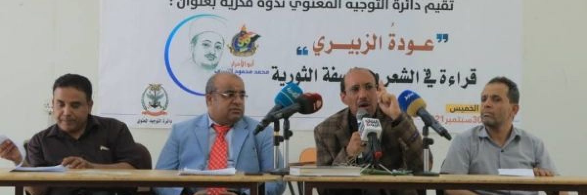 ادباء-وشعراء-يدعون-لانشاء-مؤسسة-ادبية-باسم-الشهيد-الزبيري