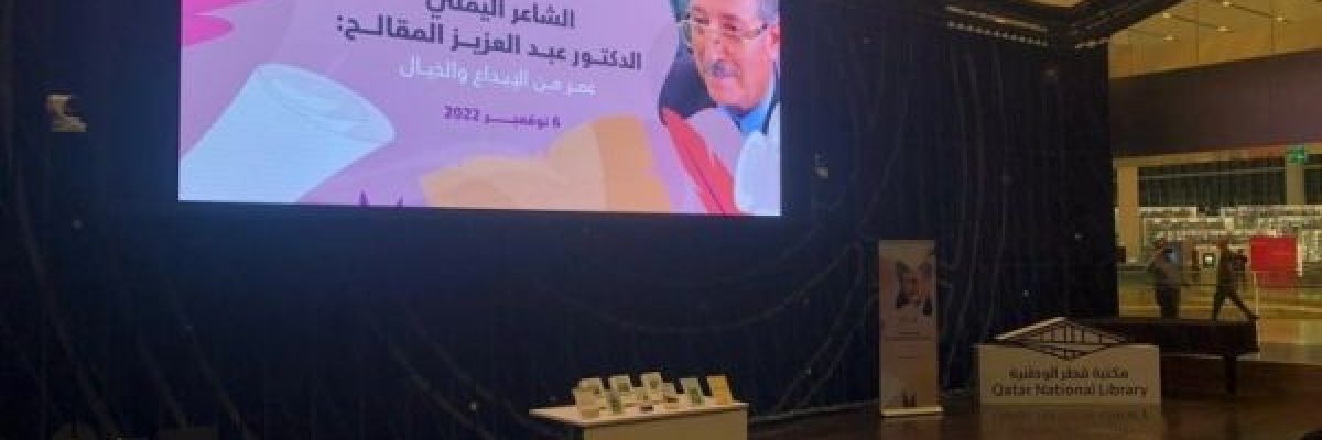 اديب-جزائري_-المقالح-مشعل-الحداثة-الشعرية-في-الوطن-العربي