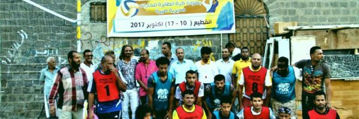 افتتاح-بطولة-اكتوبر-للكرة-الطائرة-بعدن-