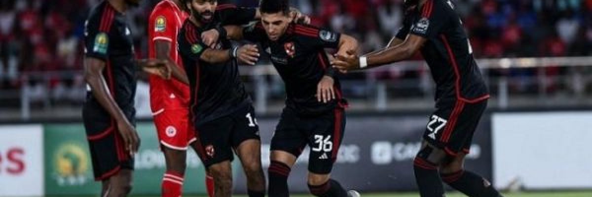 الاهلي-المصري-يسقط-سيمبا-التنزاني-في-عقر-داره-في-ابطال-افريقيا