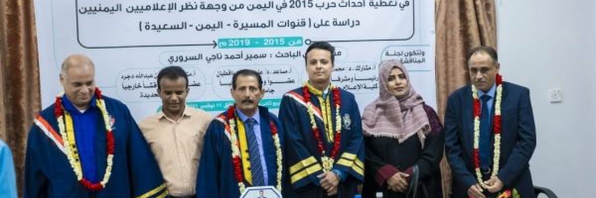 الباحث-سمير-السروري-يحصل-على-درجة-الماجستير-في-الاعلام-من-جامعة-عدن