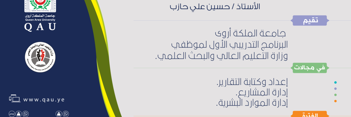 البرنامج-التدريبي-الاول-لموظفي-وزارة-التعليم-العالي-والبحث-العلمي