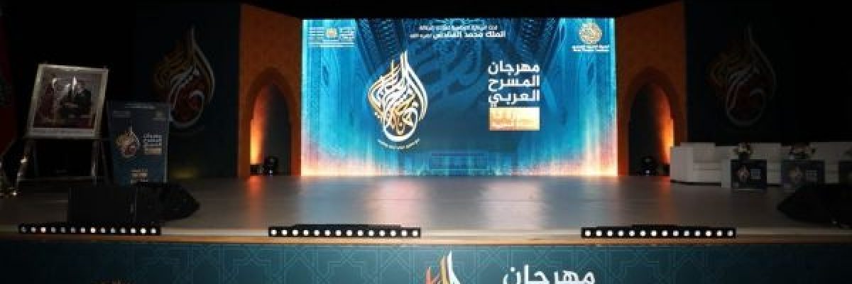 المغرب.-انطلاق-الدورة-13-لمهرجان-المسرح-العربي-بالدار-البيضاء