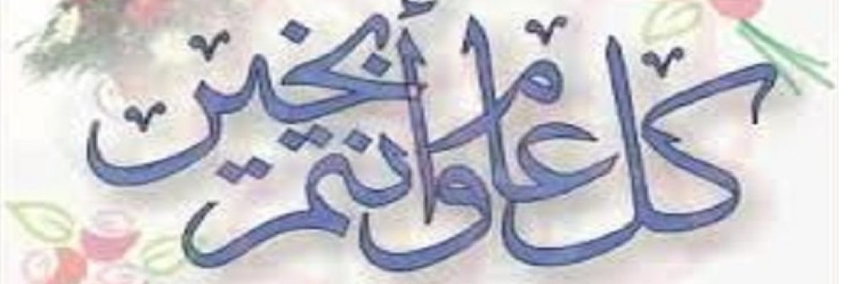 الملكة-اروى-تهنىء-الامة-العربية-والاسلامية-بمناسبة-عيد-الفطر-المبارك