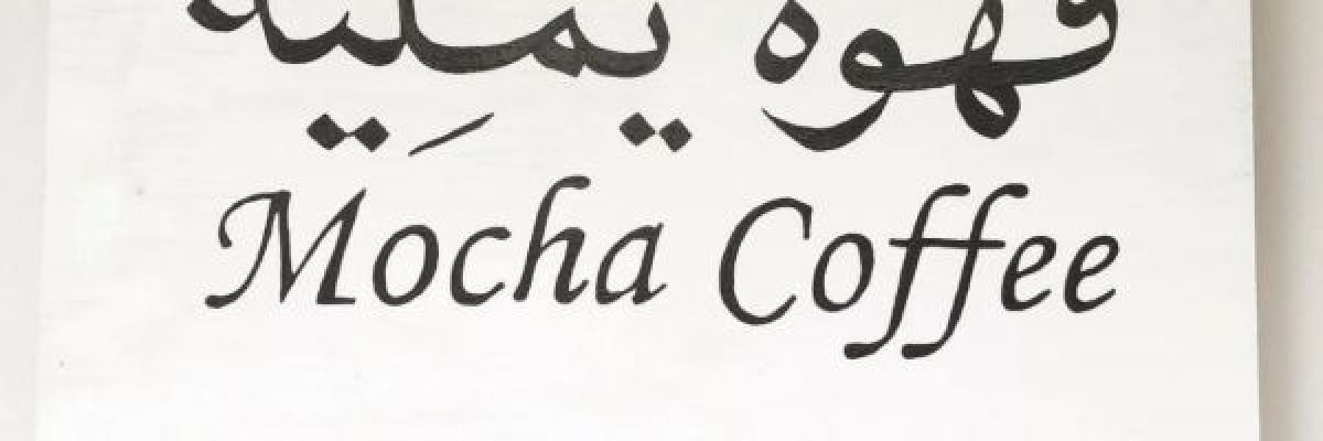 امراة-يابانية-تمتلك-مقهى-مختص-بالقهوة-اليمنية-في-طوكيو.-ما-قصته؟-