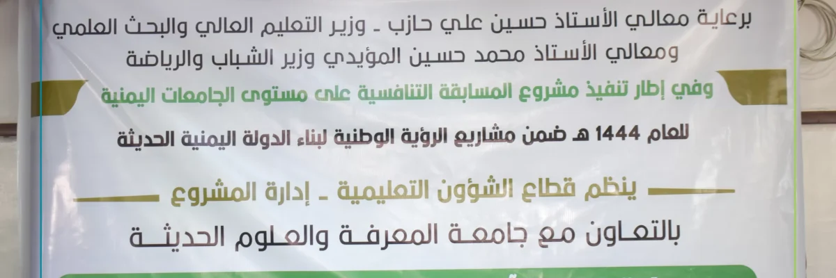 اوسان-الحسني-يُمثل-جامعة-الملكة-اروى-في-مسابقة-القران-الكريم-لطلبة-الجامعات-اليمنية-