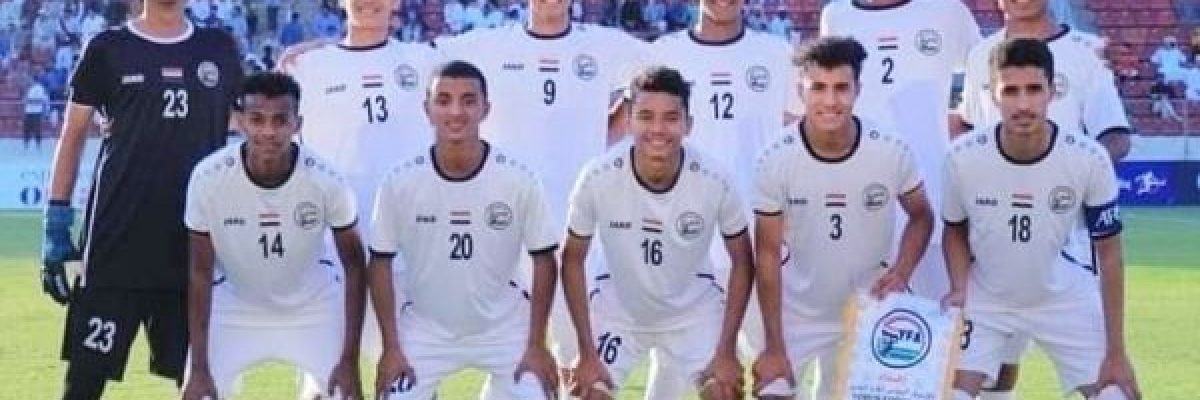 بالعلامة-الكاملة.-ناشئو-اليمن-يتصدرون-المجموعة-الاولى-في-غرب-اسيا