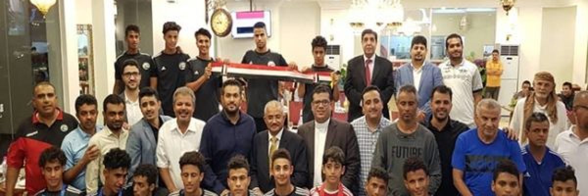 بحضور-السفير.-مجموعة-هايل-سعيد-بماليزيا-تكرم-منتخبنا-الوطني-للناشئين-المشارك-في-نهائيات-كاس-اسيا