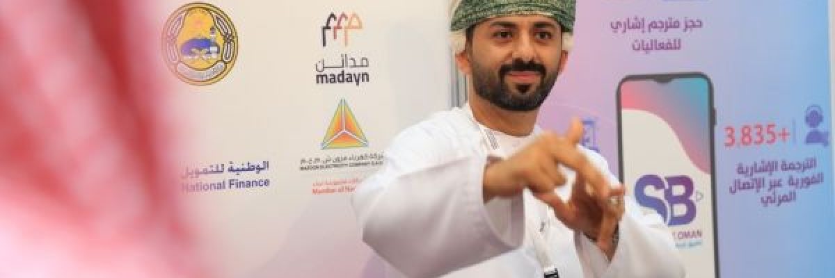 ترجمة-الاشارة_.تطبيق-عماني-مختص-لذوي-الاعاقة-السمعية