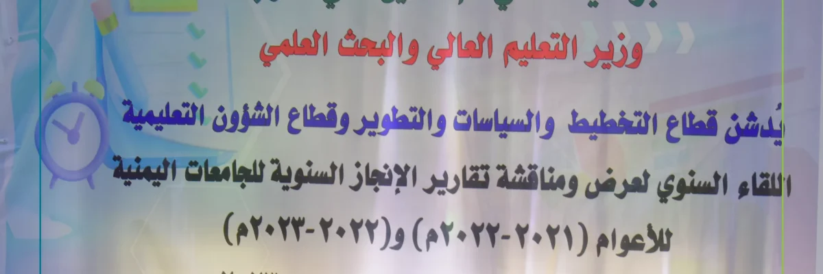 جامعة-الملكة-اروى-تتصدر-الجامعات-اليمنية-في-مناقشة-تقاريرها-السنوية-للعامين-1443هـ،-1444هـ-الموافق-2022_2021،-2023_2022م