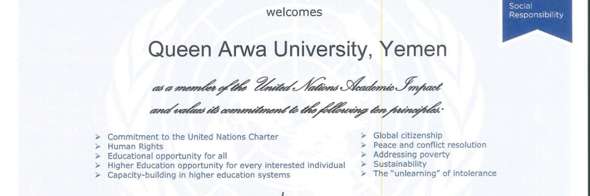 جامعة-الملكة-اروى-تحصل-علی-العضوية-في-برنامج-الاثر-الاكاديمي-التابع-للامم-المتحدة-وذلك-ضمن-ثلاث-جامعات-وطنية