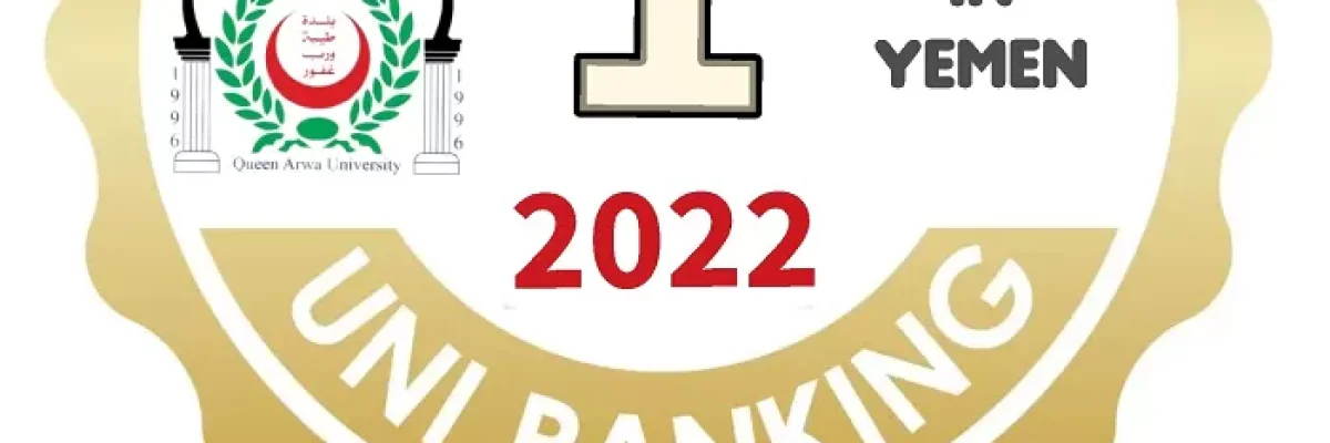 جامعة-الملكة-اروى-في-المركز-الاول-على-مستوى-الجامعات-اليمنية-الحكومية-والاهلية