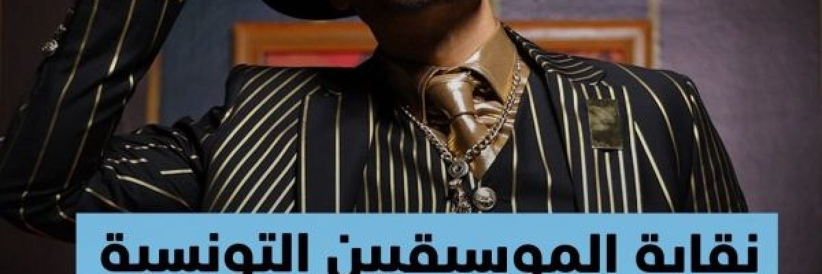 حسن-شاكوش-يقدم-اعتذارًا-للشعب-التونسي-بعد-جدل-حول-تصريحاته