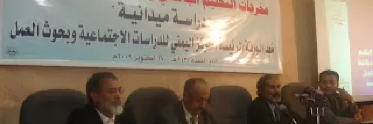 دراسة-مخرجات-التعليم-الجامعي-وعلاقتة-بسوق-العمل-اعدها-ونفذها-المركزاليمني-للدراسات-الاجتماعية دراسة-مخرجات-التعليم-الجامعي-وعلاقتة-بسوق-العمل-اعدها-ونفذها-المركزاليمني-للدراسات-الاجتماعية