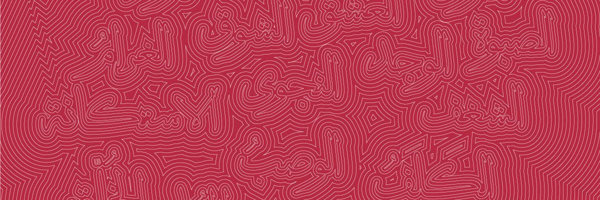 درجات-الحب-في-اللغة-العربية