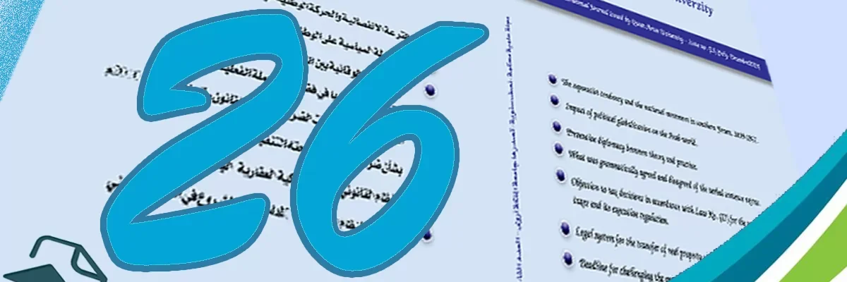 دعوة-لتقديم-الابحاث-والمقالات-العلمية-للنشر-في-العدد-26-من-مجلة-جامعة-الملكة-اروى-العلمية-المحكمة