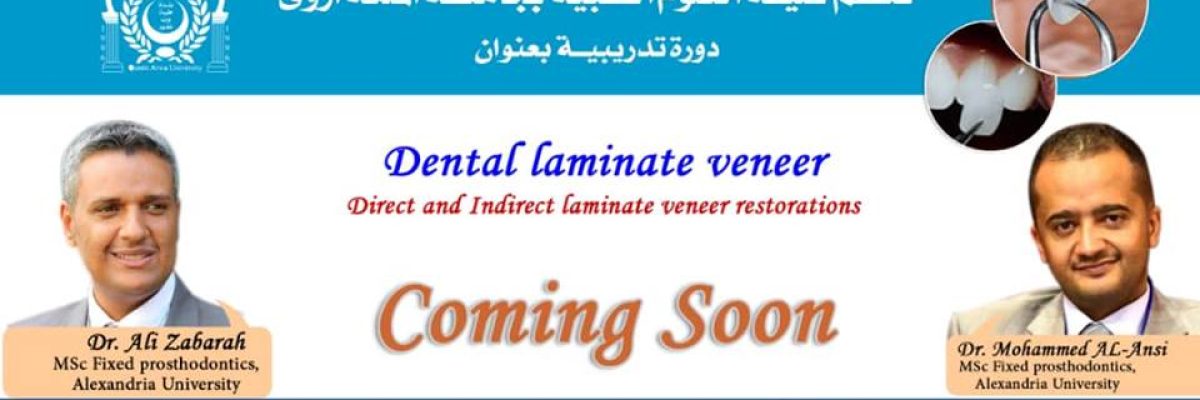 دورة-تدريبيه-بعنوان-_Dental-Laminate-Veneer_