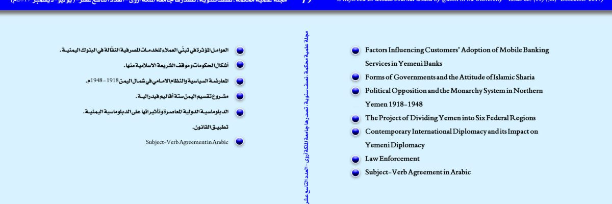 صدور-العدد-التاسع-عشر-من-مجلة-جامعة-الملكة-اروى