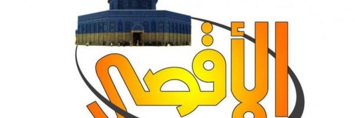 فرنسا-توقف-بث-فضائية-_الاقصى_-الفلسطينية-بضغوط-اسرائيلية