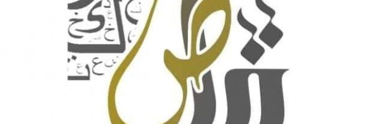 قاص-شبوة_.-اول-مسابقة-ثقافية-في-مجال-القصة-القصيرة-بالمحافظة