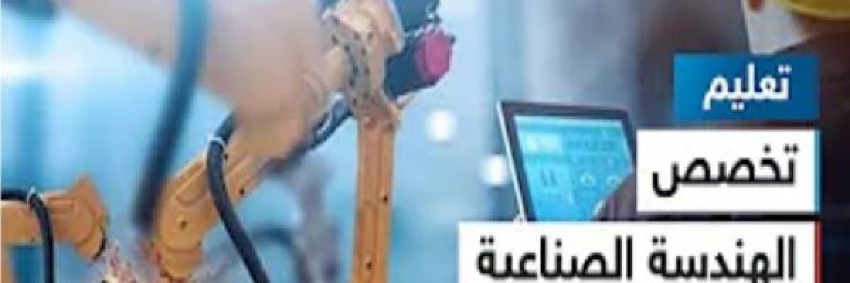 ماذا-تعرف-عن-تخصص-الهندسة-الصناعية؟-فيديو