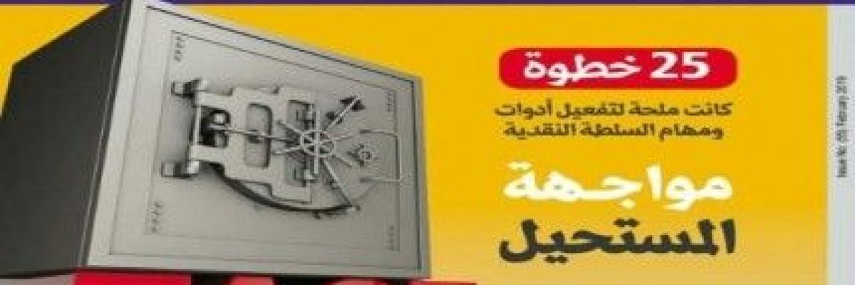 مجلة-الاستثمار-تعاود-الصدور-من-العاصمة-المؤقتة-عدن-