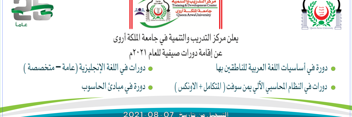 مركز-التدريب-والتنمية-بجامعة-الملكة-اروى