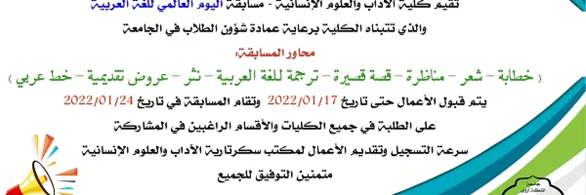 مسابقة-اليوم-العالمي-للغة-العربية