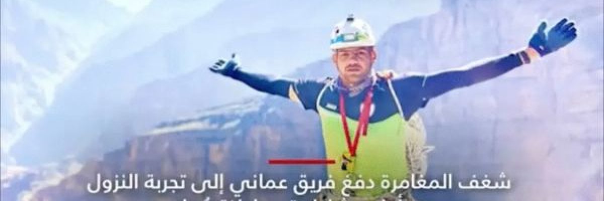 مغامر-عماني-يوثق-تجربة-نزول-خطيرة-من-اعلى-شلالات-سلطنة-عُمان