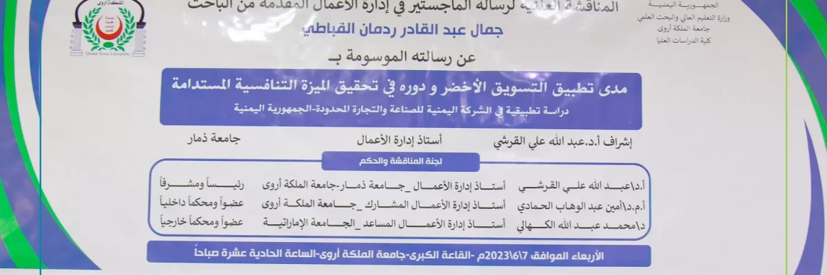 مناقشة-رسالة-ماجستير-1