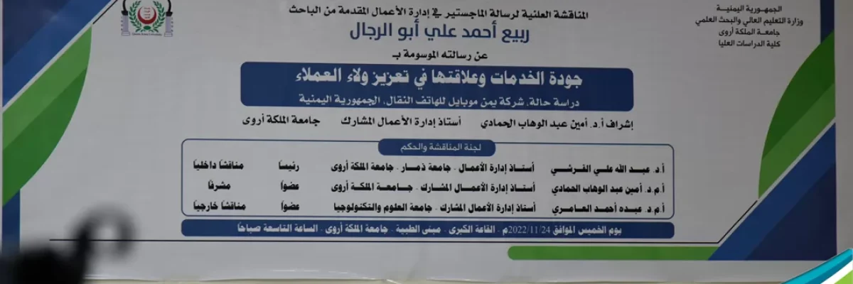 مناقشة-رسالة-ماجستير-3