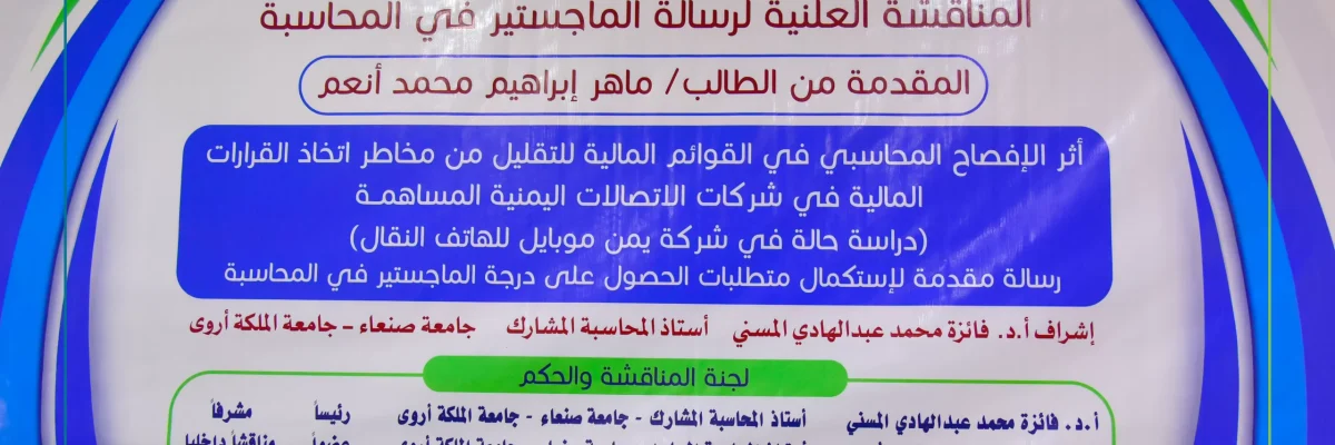 مناقشة-رسالة-ماجستير