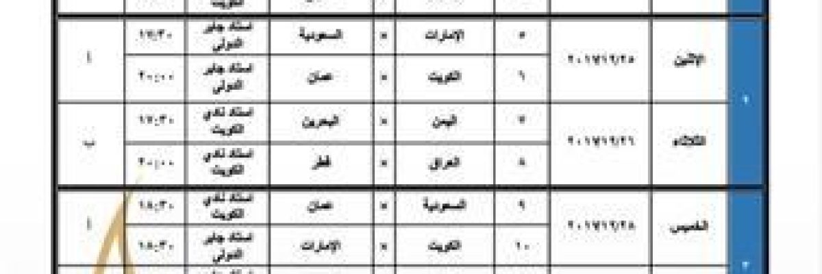 منتخبنا-الوطني-يقابل-قطر-في-اولى-مبارياته-_بخليجي-23-_
