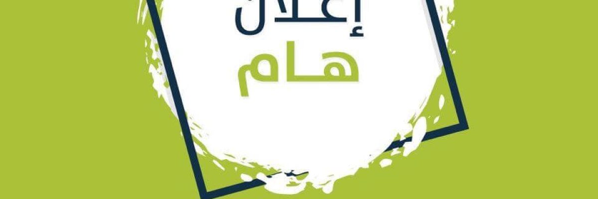 مواعيد-الدراسة-وتدشين-العام-الجامعي-2019-2020م