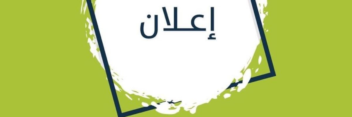 موافقة-مجلس-الوزارء-على-رؤية-وزير-التعليم-العالي-والبحث-العلمي-من-اجل-استكمال-العام-الجامعي-2019-2020م