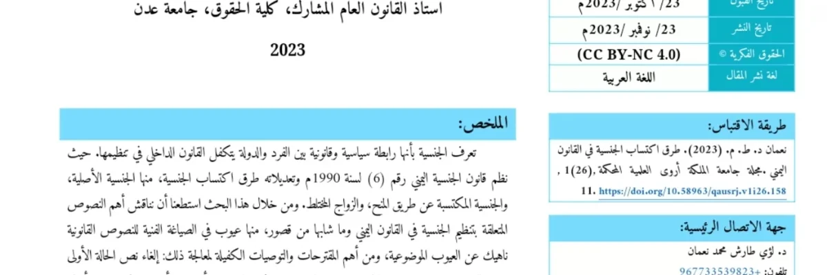 هيئة-تحرير-مجلة-جامعة-الملكة-اروى-تعتمد-نموذجاً-للمقالات-البحثية-ابتداءً-من-العدد-26