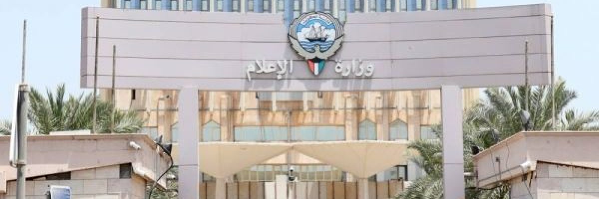 وزارة-الاعلام-الكويتية_-اتخذنا-اجراءات-تجاه-المسلسل-الرمضاني-المسيء-الى-المجتمع